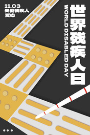 世界残疾人日海报
