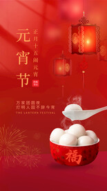 元宵节
