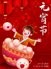 元宵节