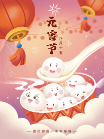 元宵节