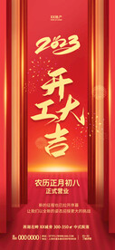 新年开工海报