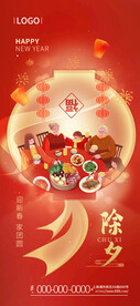 除夕过年海报