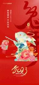 大气红色兔年海报