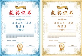 奖状荣誉证书