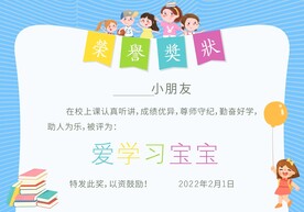 幼儿园奖状荣誉证书