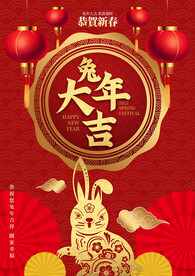 兔年大吉