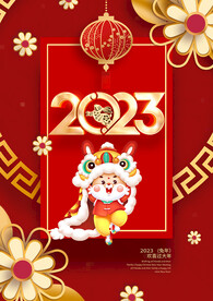 2023兔年