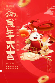兔年大吉