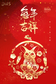 兔年吉祥