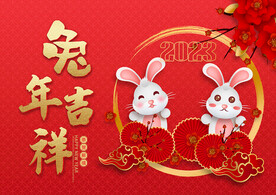 兔年吉祥