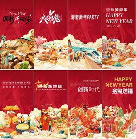 过年系列海报