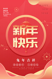 新年快乐