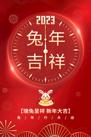 兔年吉祥