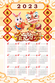 2023挂历