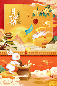 兔年中秋节