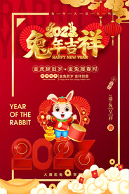 兔年吉祥