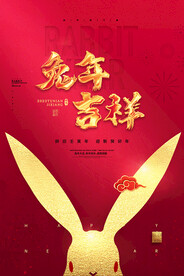 兔年吉祥