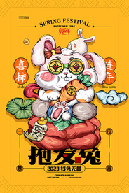 2023兔年插画