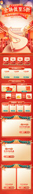 过年不打烊淘宝店铺装修模板