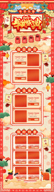 过年不打烊淘宝店铺装修首页