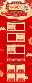 过年不打烊淘宝首页模板