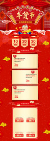 过年不打烊淘宝首页模板