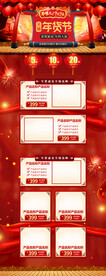 过年不打烊淘宝首页模板