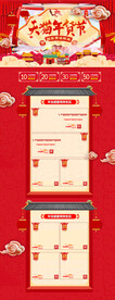 过年不打烊淘宝首页模板