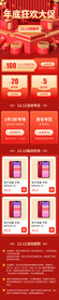过年不打烊淘宝首页模板