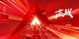 2023兔年年会舞台背景展板