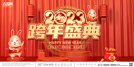 2023兔年年会舞台背景展板