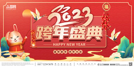 2023兔年年会舞台背景展板