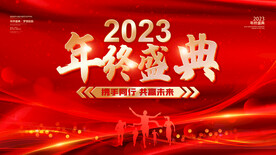 2023兔年年会舞台背景展板