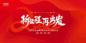 2023兔年年会舞台背景展板