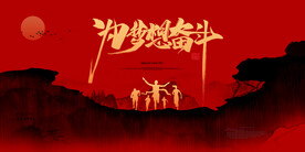 2023兔年年会舞台背景展板