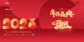 2023兔年年会舞台背景展板