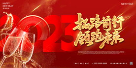 2023兔年年会舞台背景展板