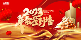 2023兔年年会舞台背景展板