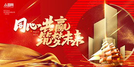 2023兔年年会舞台背景展板