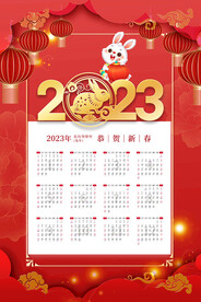 2023年历