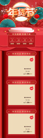年货节淘宝首页模板