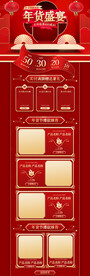 过年不打烊淘宝店铺装修模板
