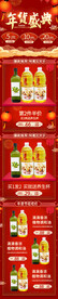 年货节淘宝店铺装修模板