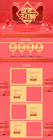 过年不打烊淘宝店铺装修首页模板