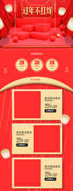 过年不打烊淘宝首页模板