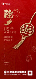 除夕海报