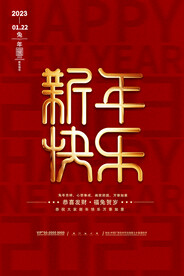 新年快乐
