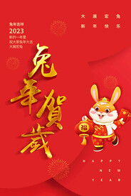 兔年贺岁