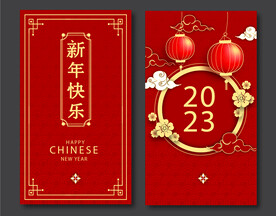 2023 新年快乐 新春海报 