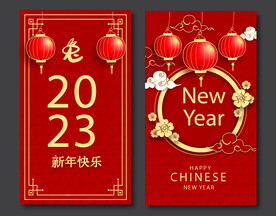 2023 新年快乐 新春海报 